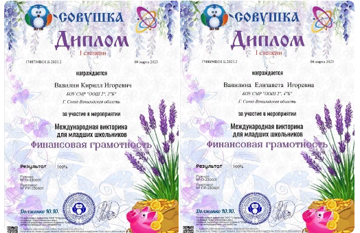 Викторина по финансовой грамотности "Совушка" Викторина по финансовой грамотности "Совушка".