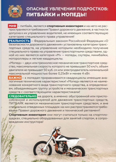 Питбайки, мопеды, скутеры,мотоциклы - безопасность на дорогах..